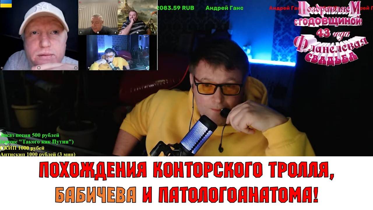 Весело и потужно походили! Конторский тролль, Тот самый Бабичев и Патологоанатом! #россия #украина