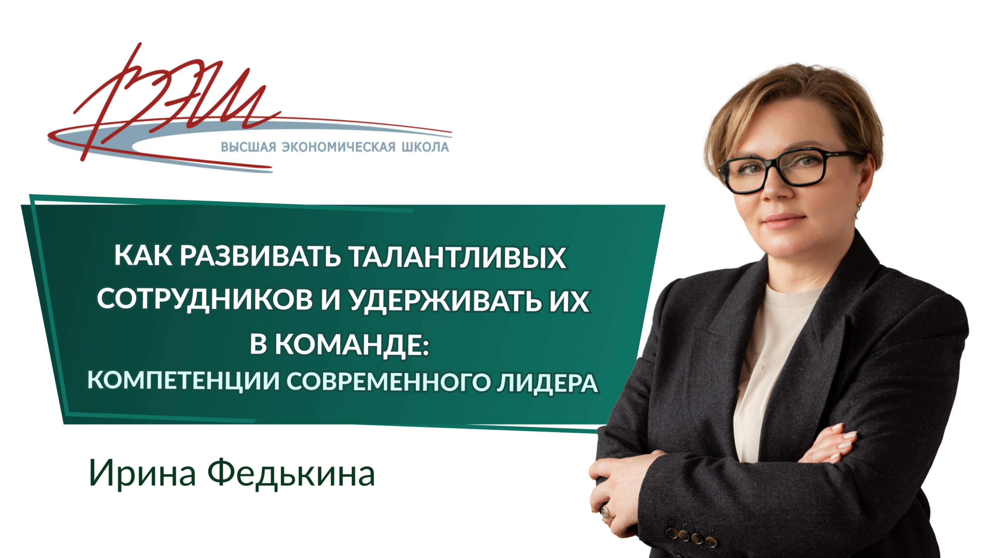 Как развивать талантливых сотрудников и удерживать их в команде: компетенции современного лидера