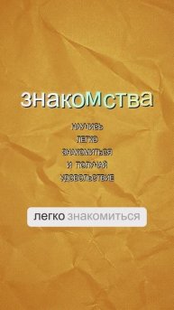 Как знакомиться легко и получать от этого драйв