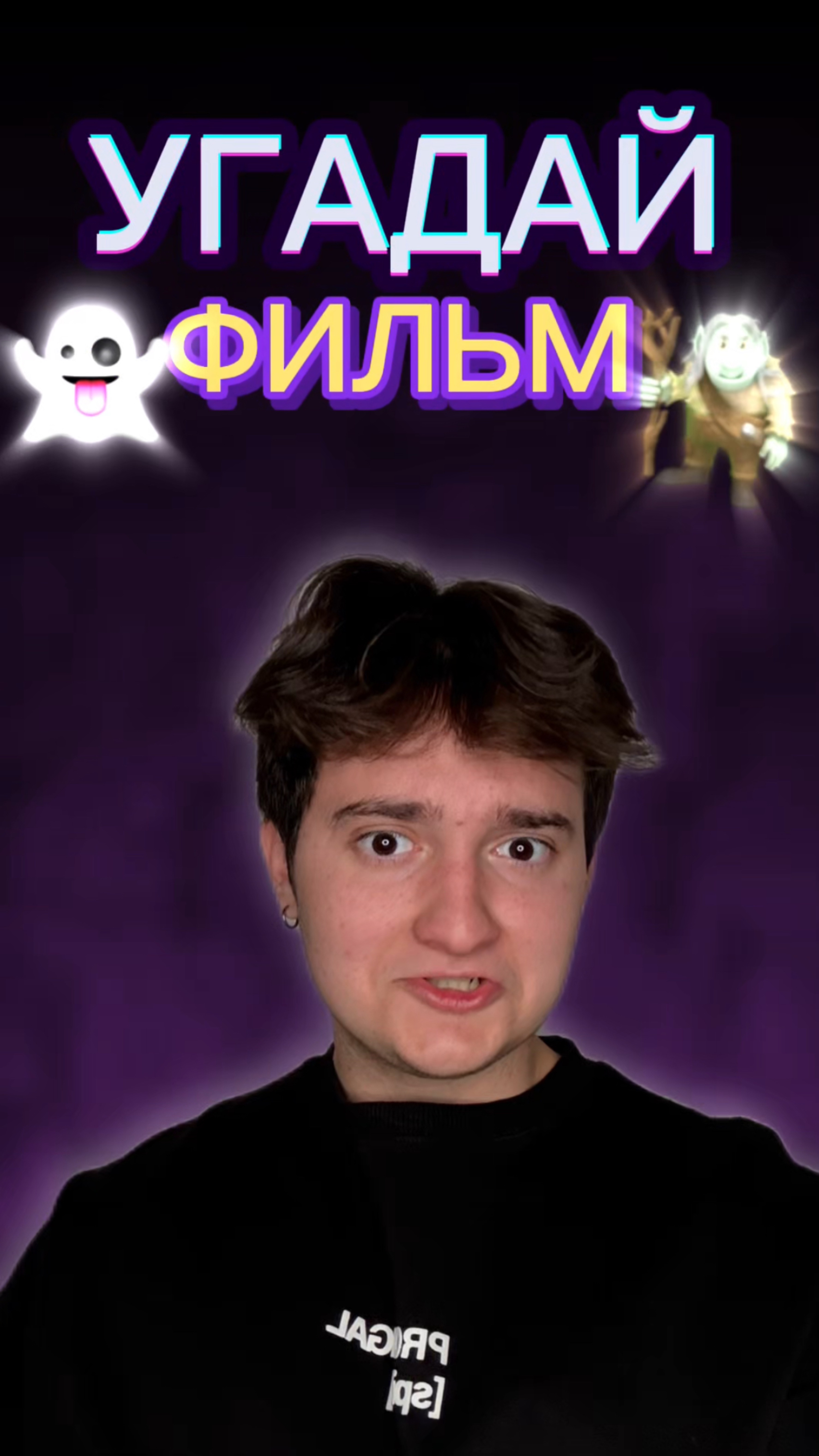 Сможешь угадать фильм?