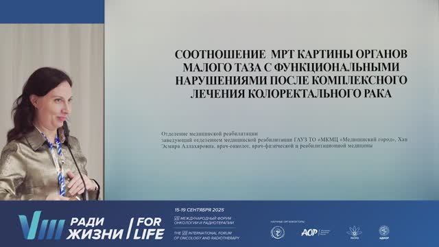 12 Соотношение МРТ картины органов малого таза с функциональными нарушениями после компл-го лечения
