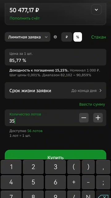 Покупаем длинные облигации ОФЗ 26248 и облигации РЖД с ежемесячным купоном 🚀 #shorts
