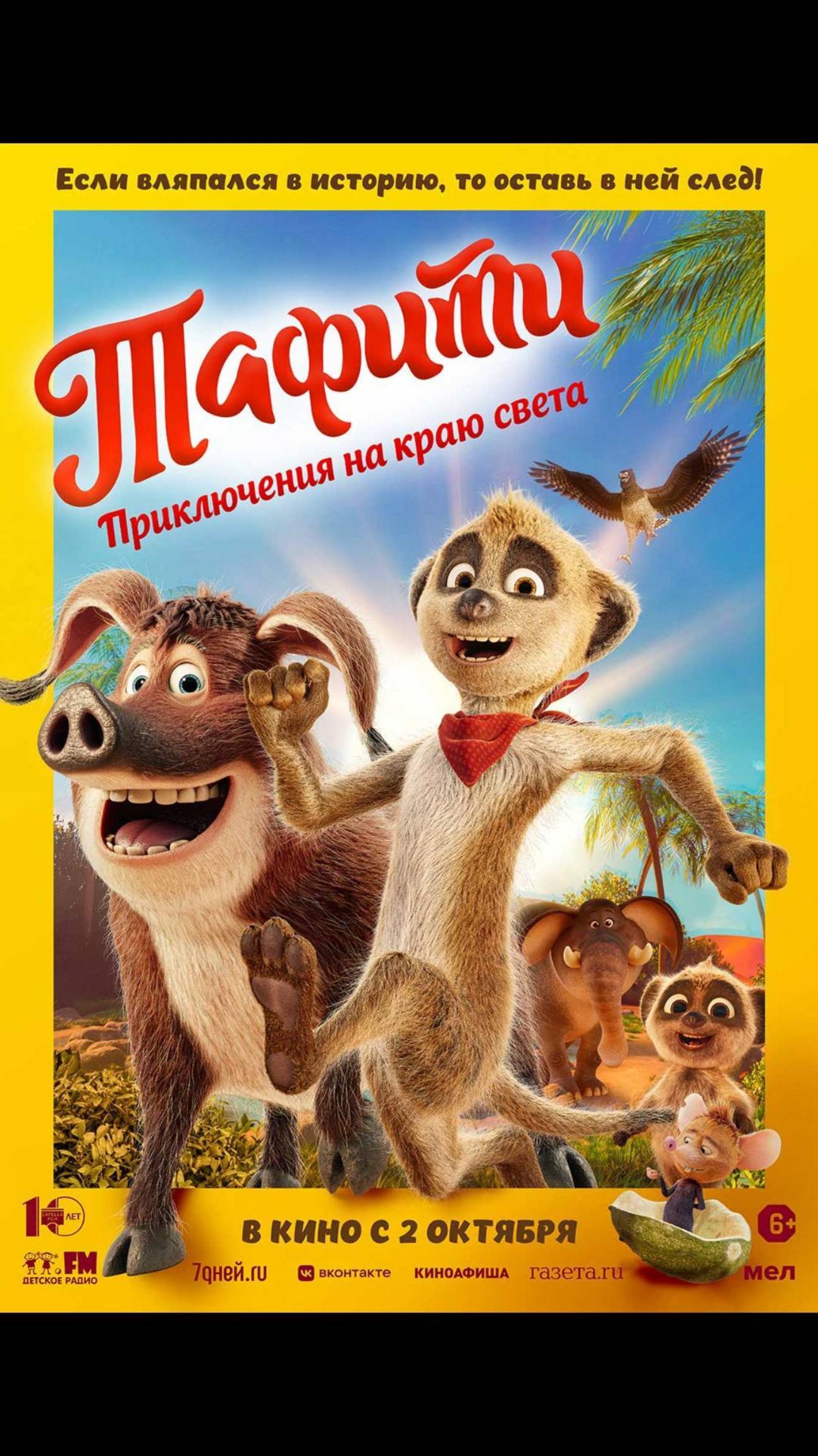 Тафити. Приключения на краю света