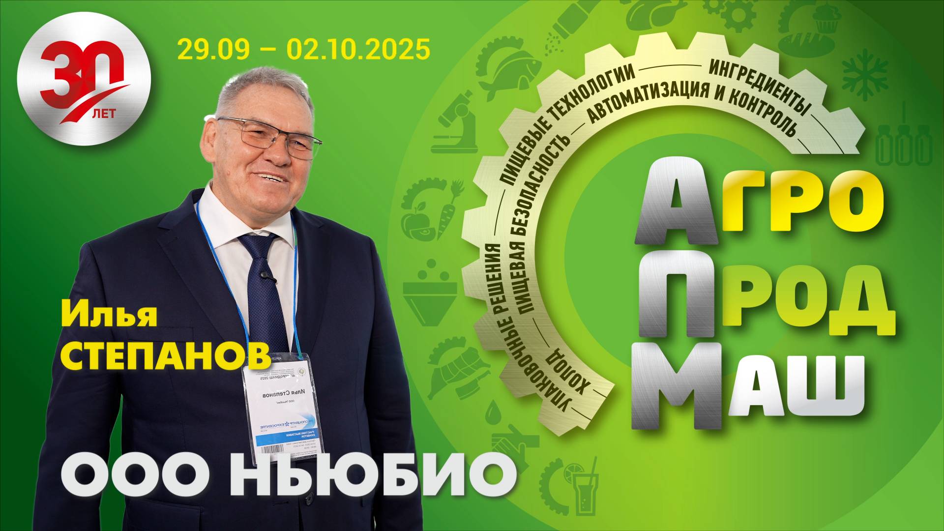 Илья Степанов, генеральный директор ООО «НЬЮБИО»