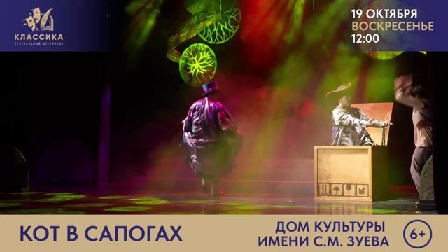 "КОТ В САПОГАХ" Воркутинский драматический театр имени Б.А. Мордвинова.