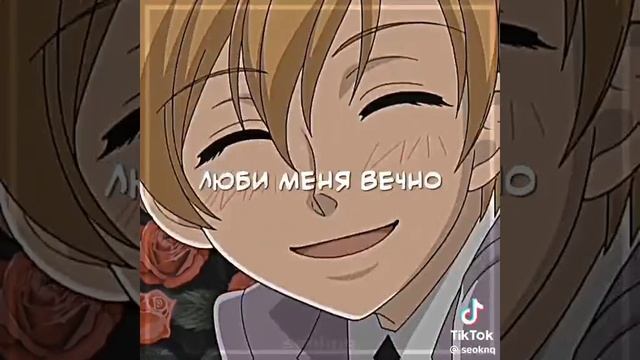 ∅★Люби меня вечно★∅