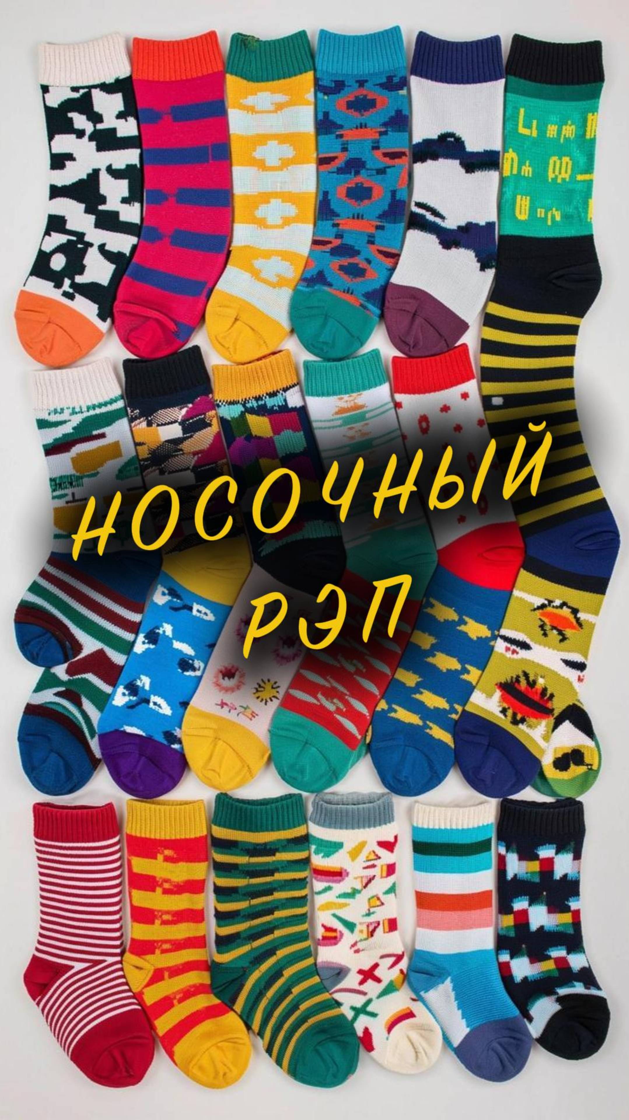 НОСОЧНЫЙ РЭП