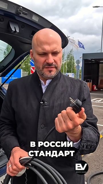 Шуко и зарядка. Все о ПЗУ для электромобилей!