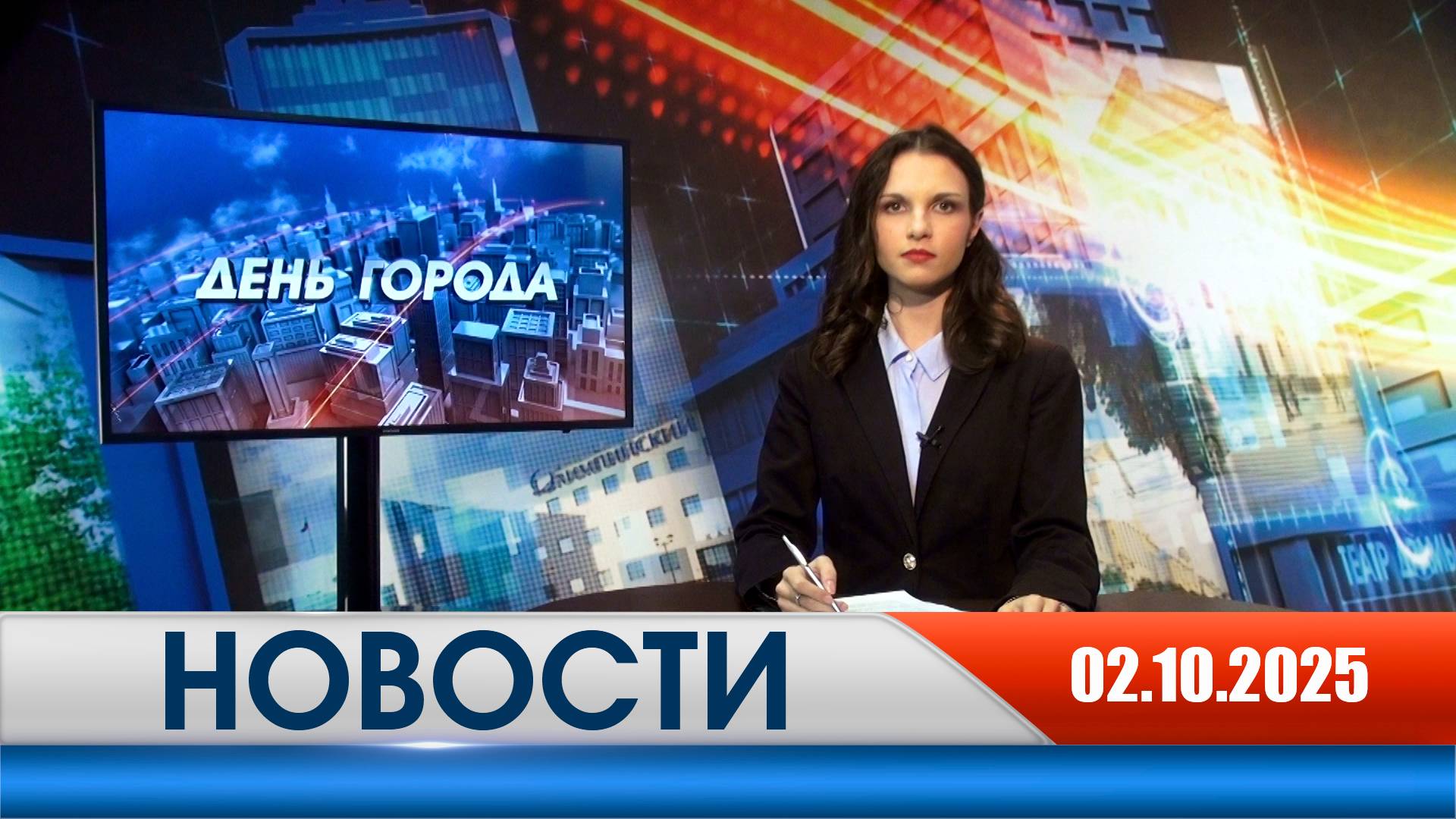 День города - новости Рязани 02.10.2025