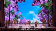 Гала-концерт третьего регионального этапа в Ставрополе
