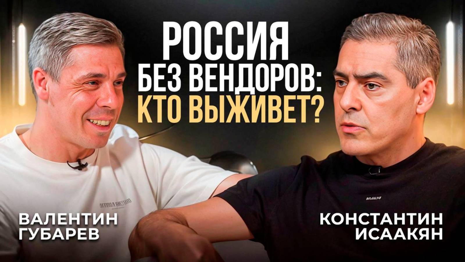 Замгендиректора КРОК Вaлентин Губaрев о том, как живёт ИТ-рынок сегодня