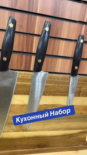 Кухонный Набор