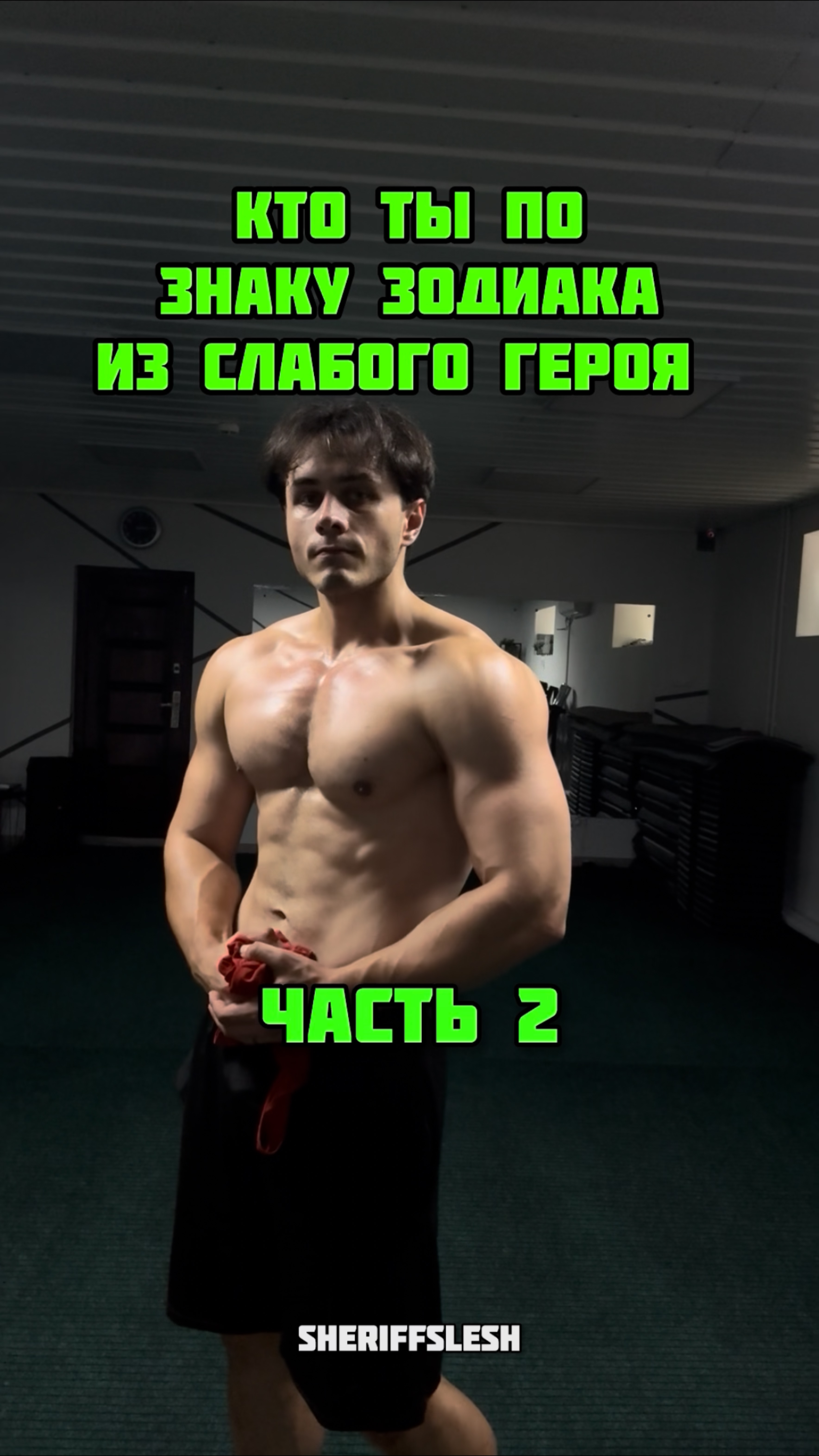 Другие части в профиле)