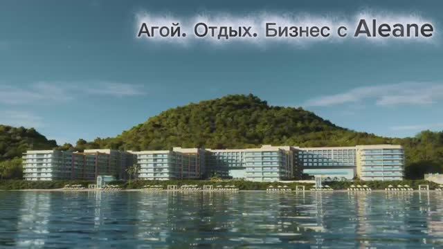 ГК Alean Select Agoy (Алеан Селект Агой)