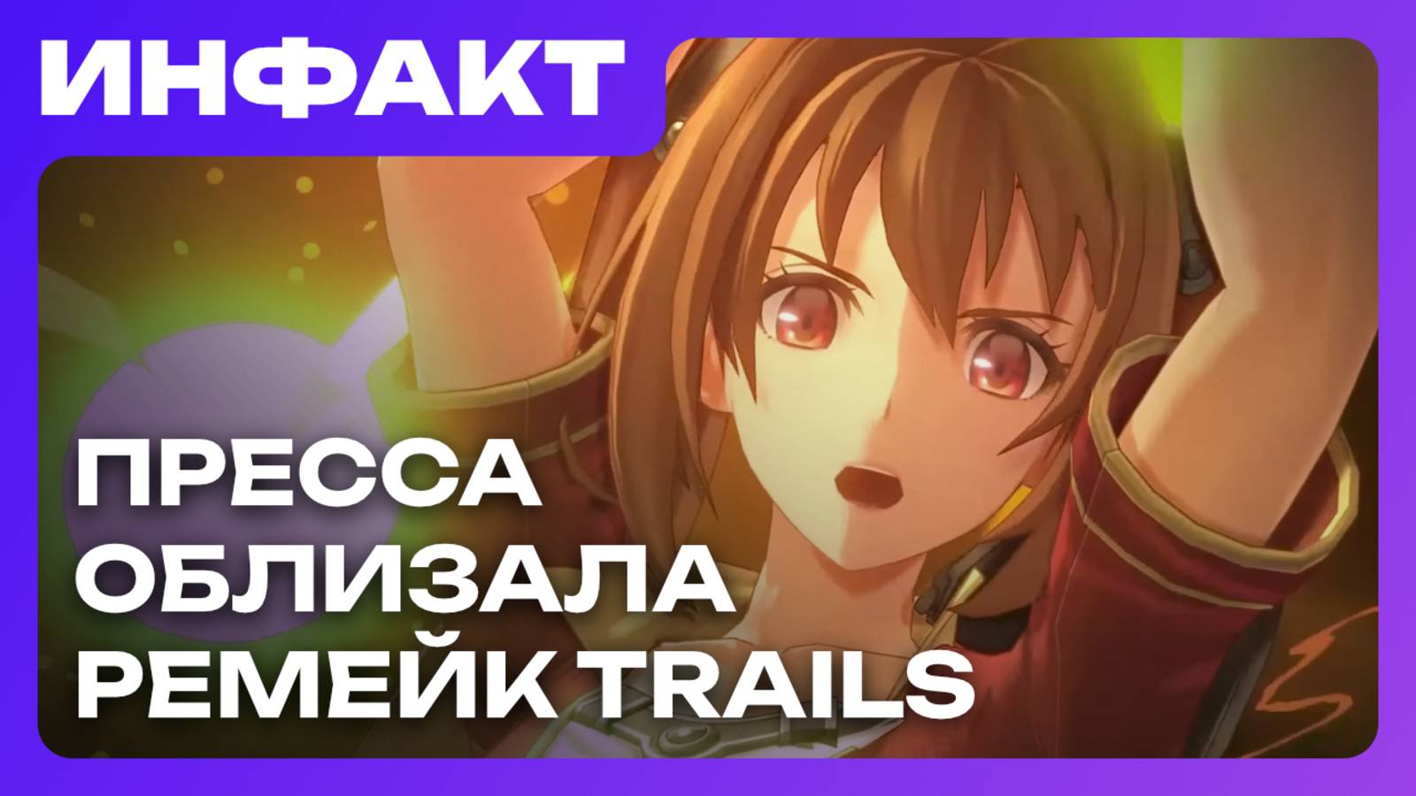 Red Hot Chili Peppers в Battlefield 6, Xbox опять дорожает, оценки Trails in the Sky 1st Chapter...