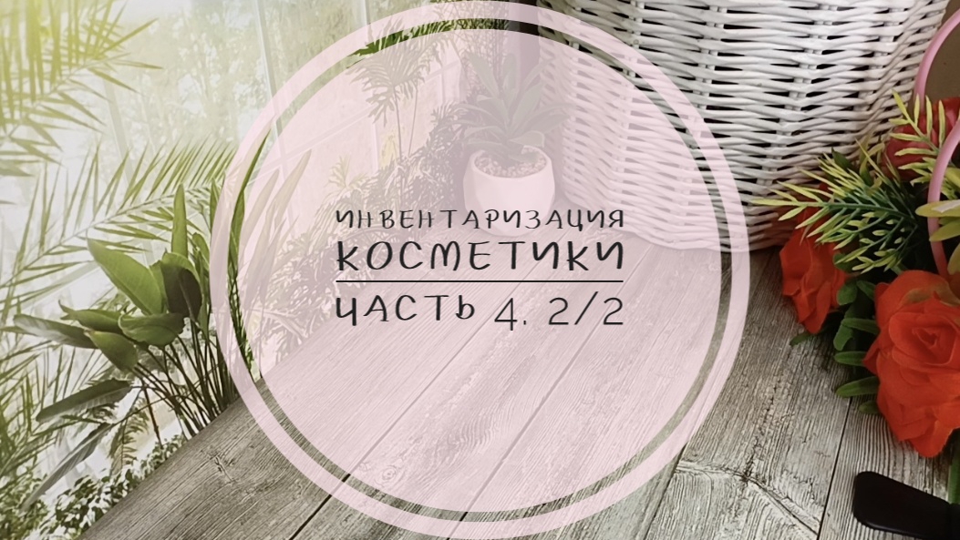 Инвентаризация косметики. Часть 4. Тени 22.mp4