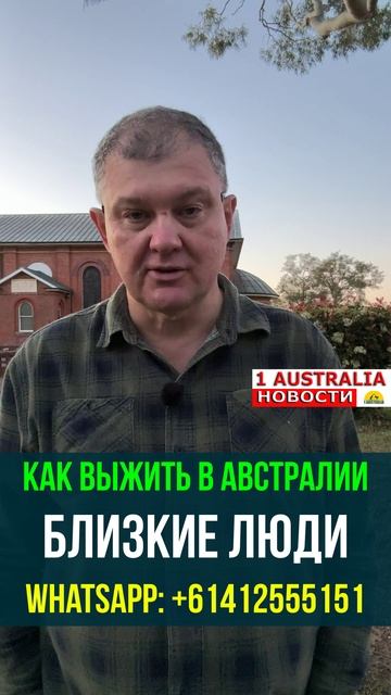 КАК ВЫЖИТЬ В АВСТРАЛИИ БЛИЗКИЕ ЛЮДИ. 1Australiashort1522