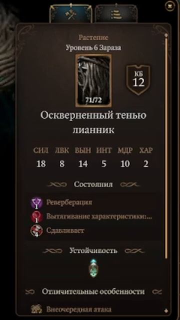 Осквернённый тенью игольник и лианник | #smorgla #bg3 #Доблесть #темныйсоблазн #описание