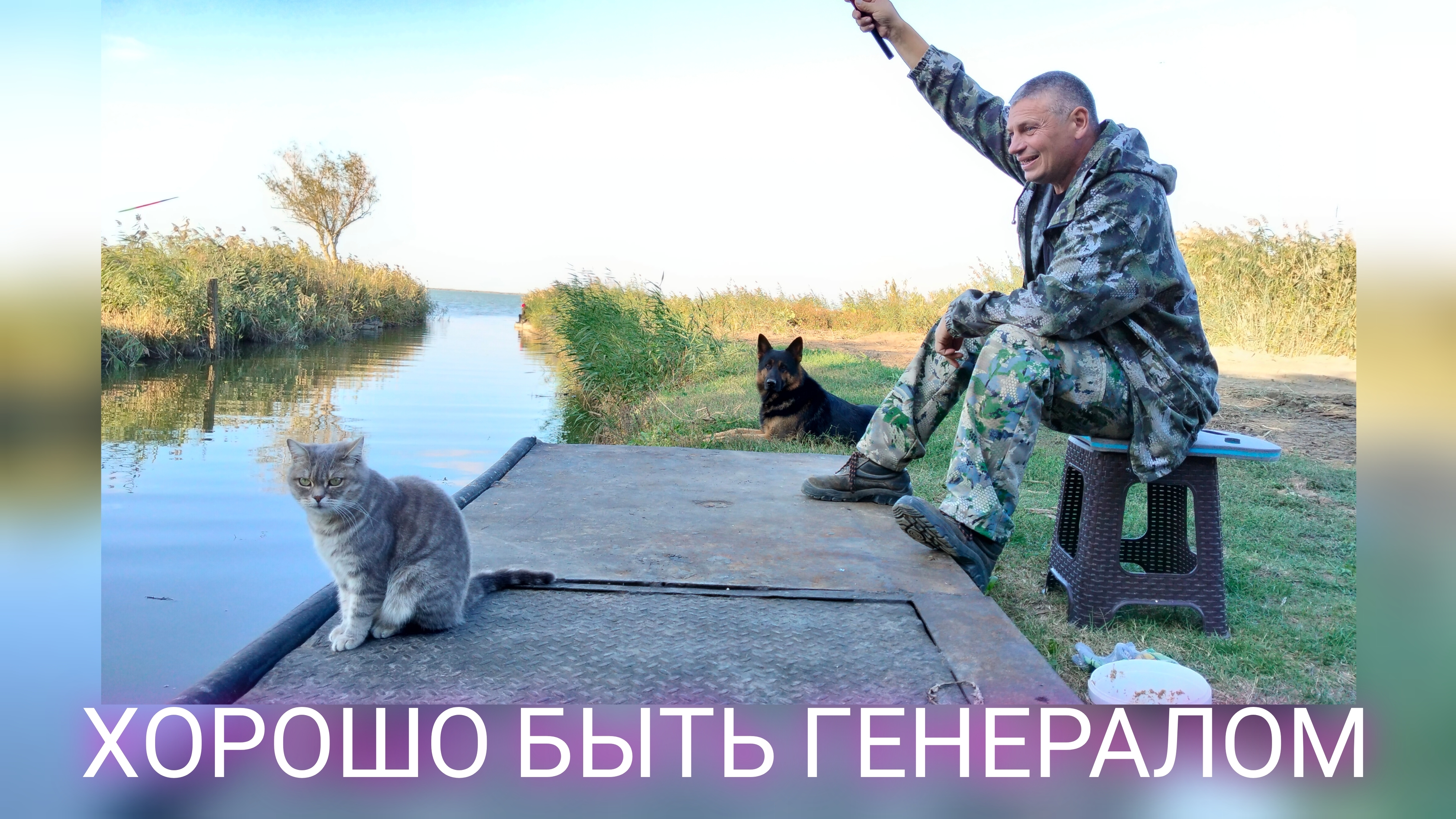 Я сегодня генерал.А где пила?Чудо орех.