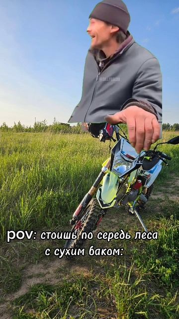 Смешной рилс с Питбайком