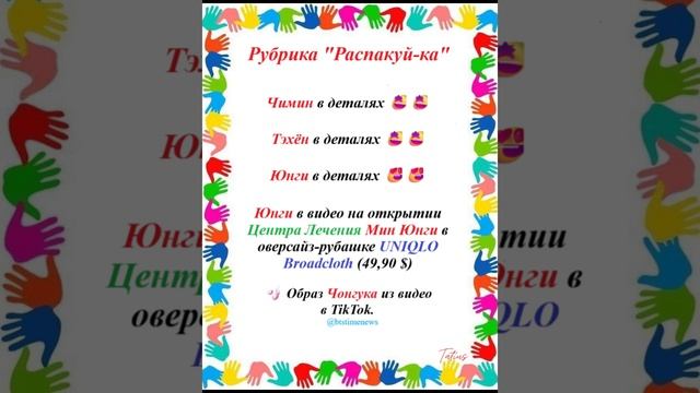 Новости о BTS 02.10.2025г