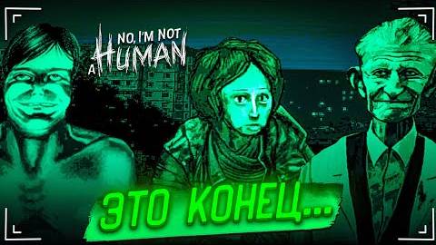 ВЫ ДУМАЛИ, ЭТО КОНЕЦ...？ НЕТ, ЭТО ТОЛЬКО НАЧАЛО! КОГО Я ВП