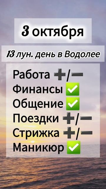 Лунный день 3 октября 2025 года