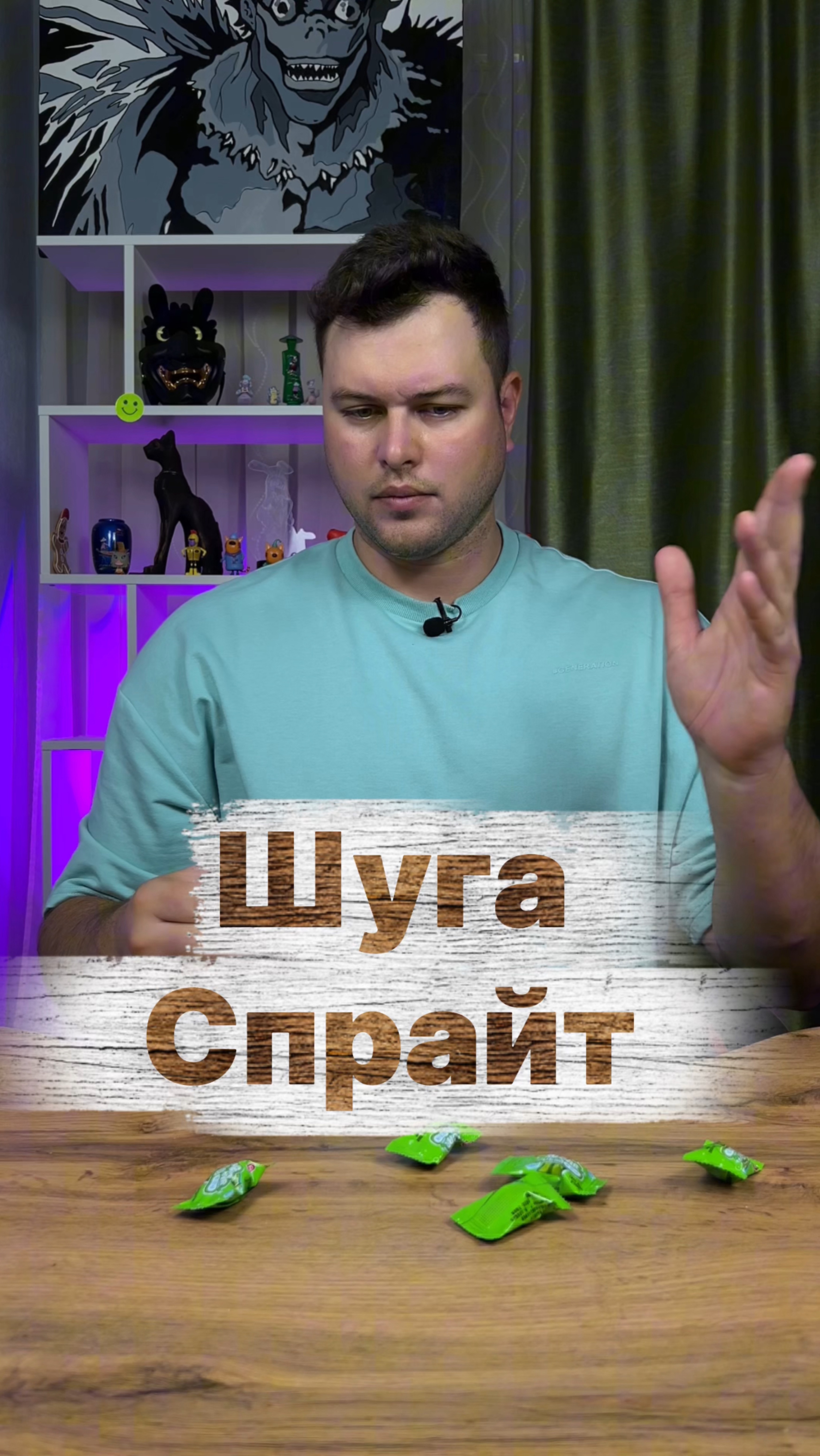 Конфеты Шуга спрайт