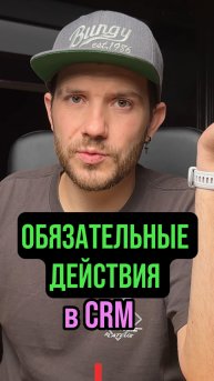 Почему у одних менеджеров продажи есть, а у других нет? Секрет в обязательных действиях. #amocrm