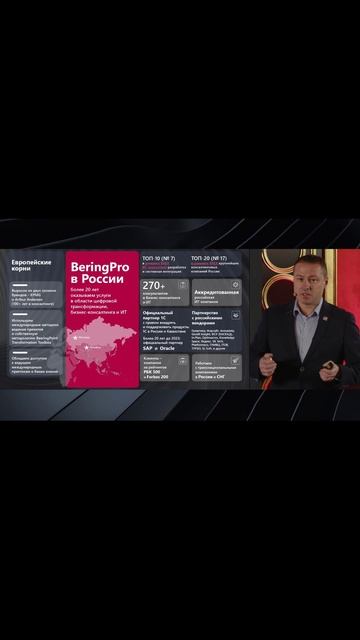 Константин Попов, управляющий партнер BeringPro, о приобретении ГК Softline 51% доли в BeringPro