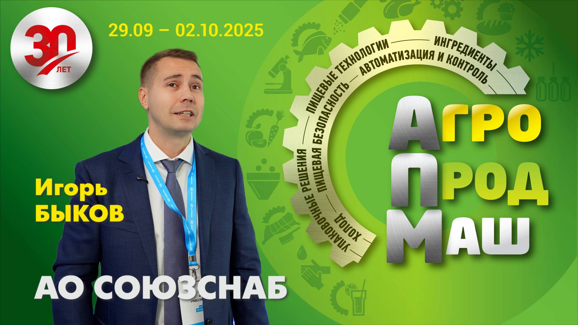 Игорь Быков, директор по развитию АО «СОЮЗСНАБ»