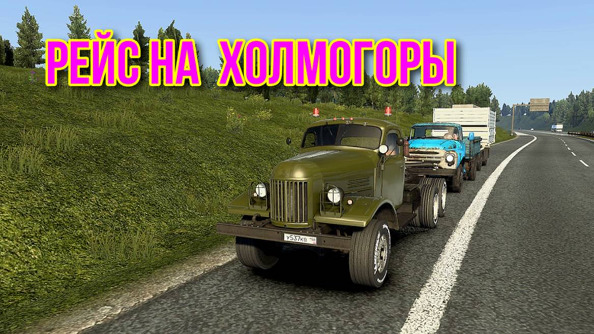Рейс  на Холмогоры