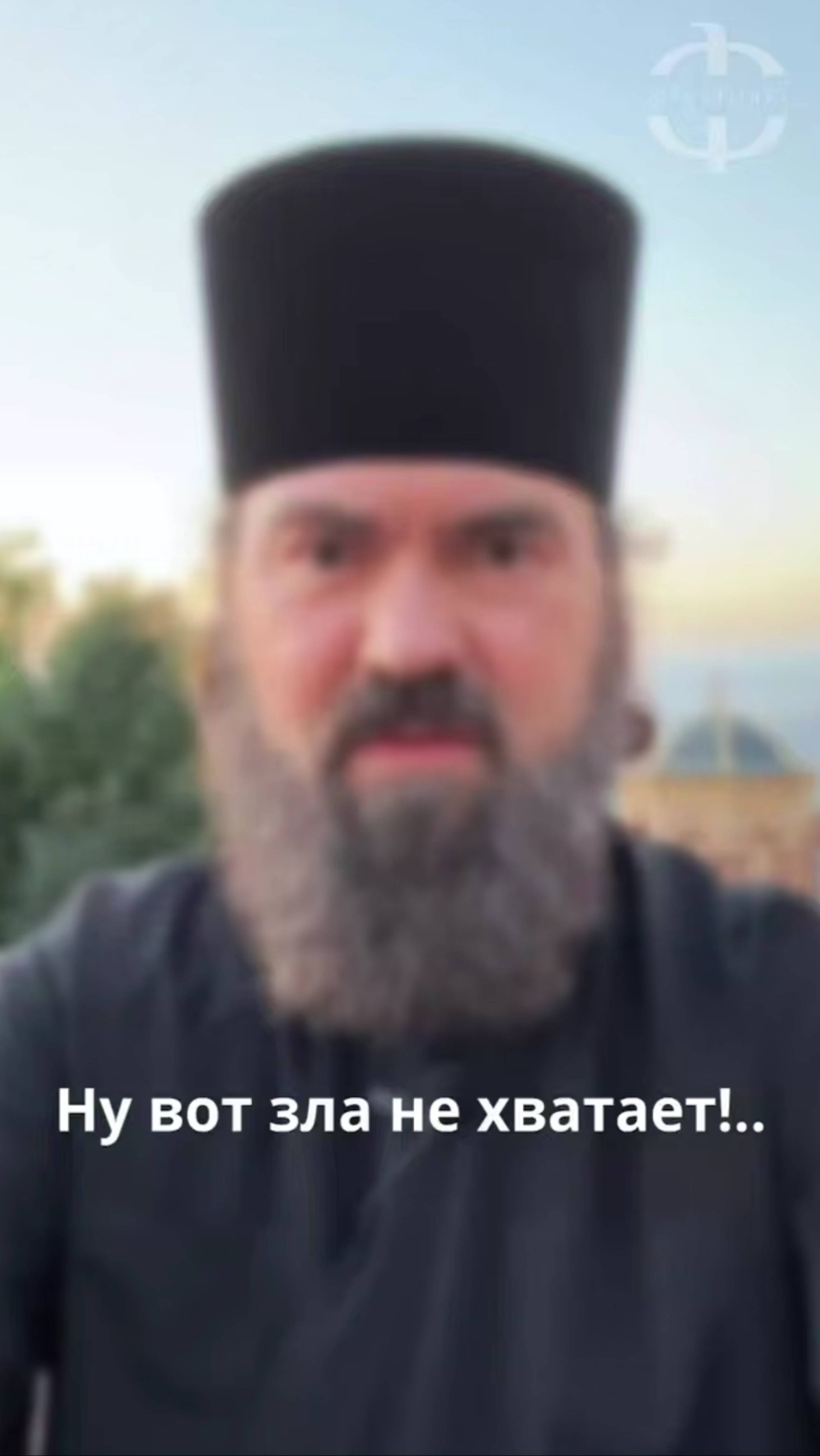 Ну вот зла не хватает!..