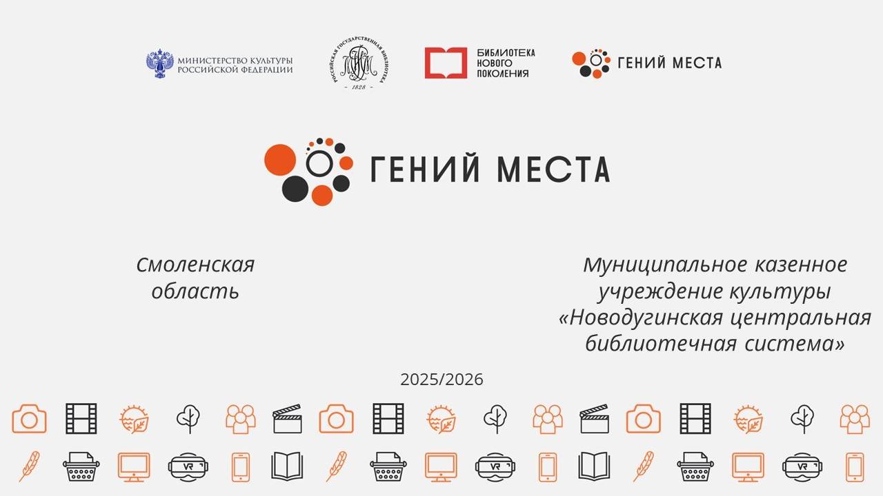 Гений_места_видеоролик_Новодугино
