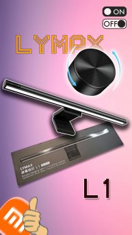 Лучше оригинала | Xiaomi Lymax L1 | Лампа на монитор + ASMR Unboxing