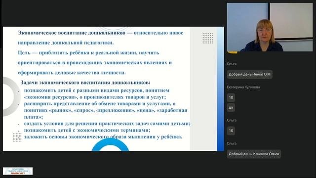 16.09.2025 Формирование предпосылок финансовой грамотности у детей дошкольного возраста
