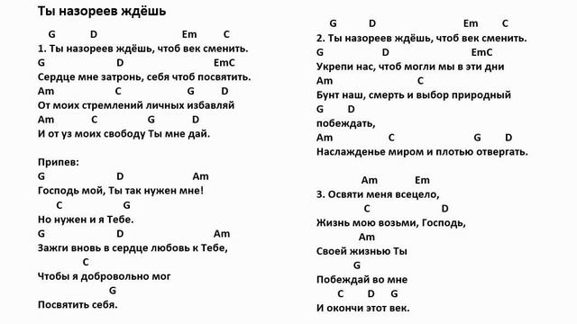 Ты назореев ждёшь