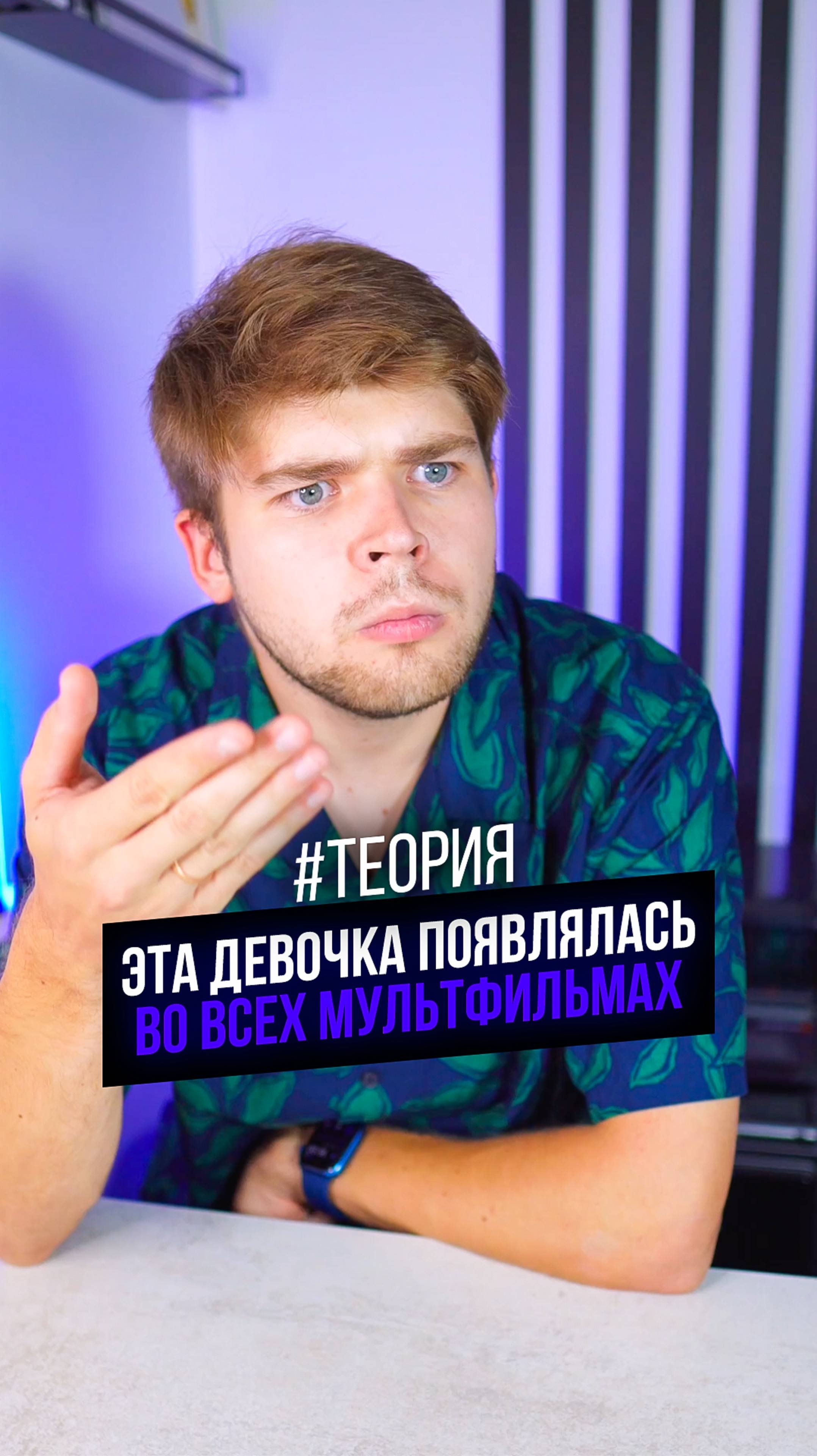 Эта девочка появлялась во всех мультфильмах #кино #фильм #теория