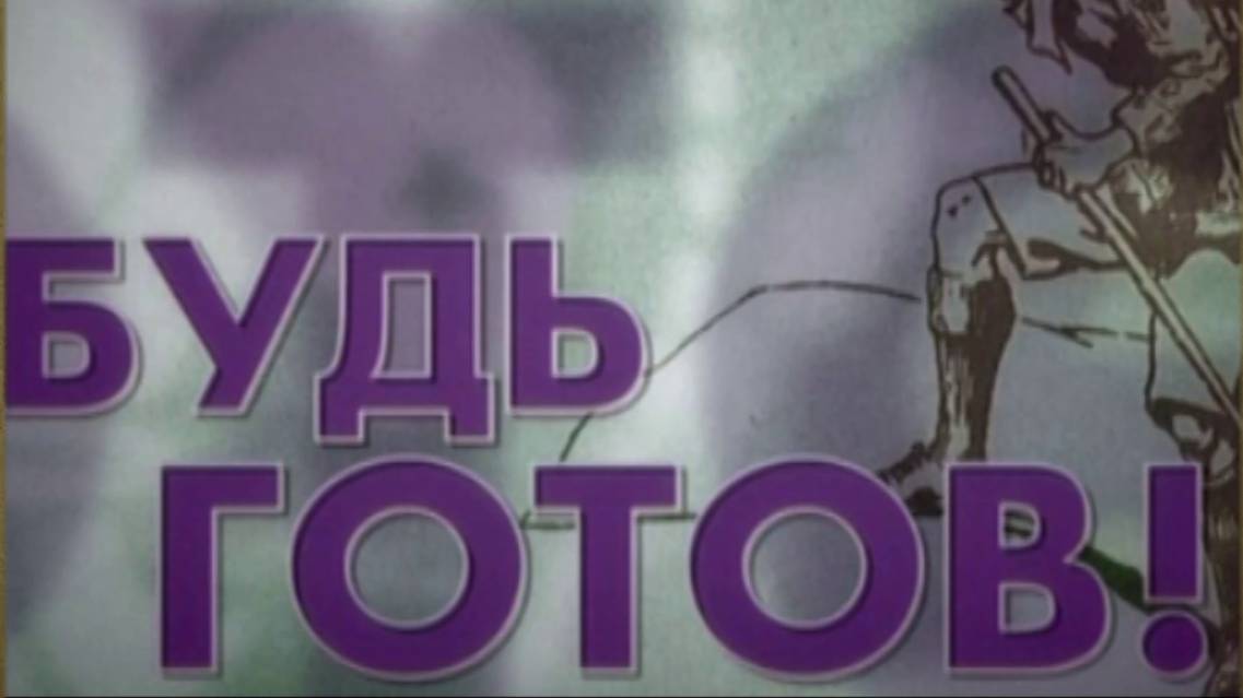 Д/ф 