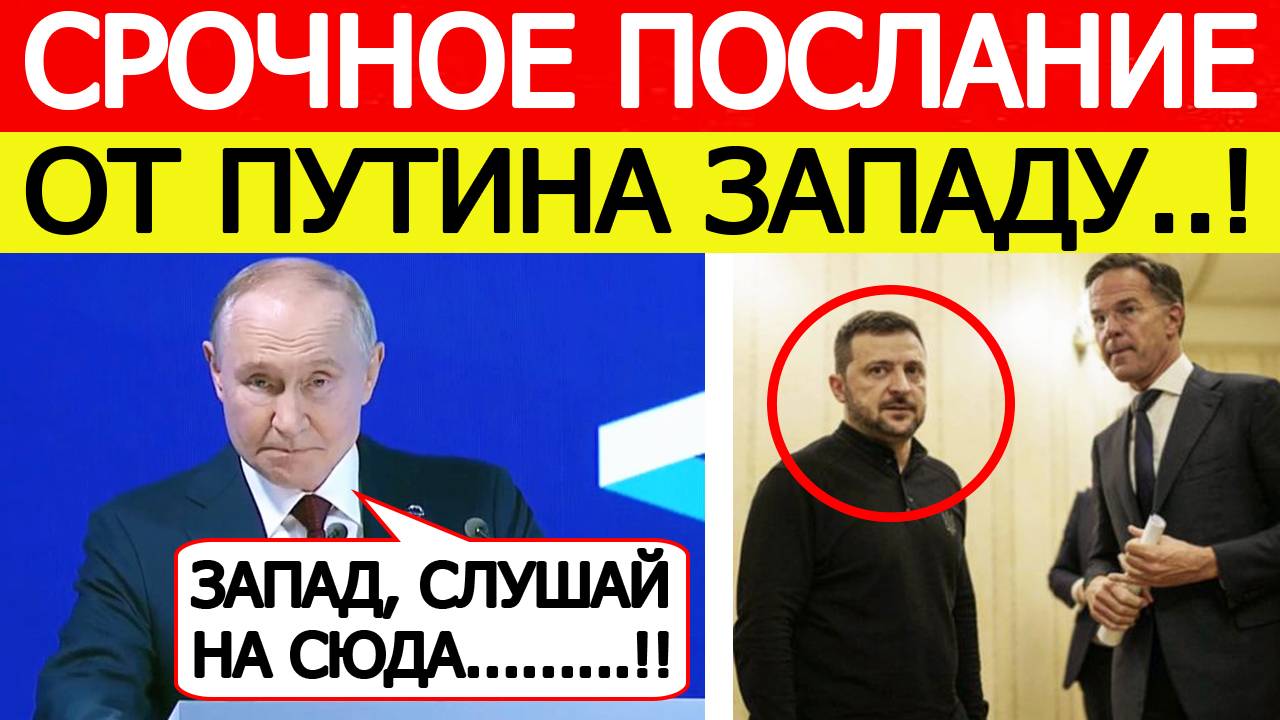 Срочно! Путин на Валдае сделал ЖЕСТКОЕ послание Западу! Последние новости сегодня