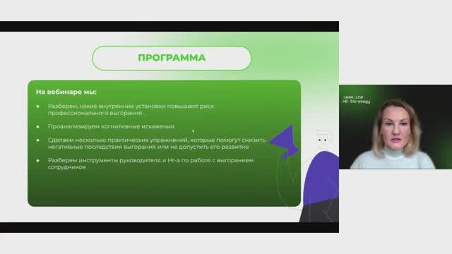 Вебинар «Терапия выгорания»