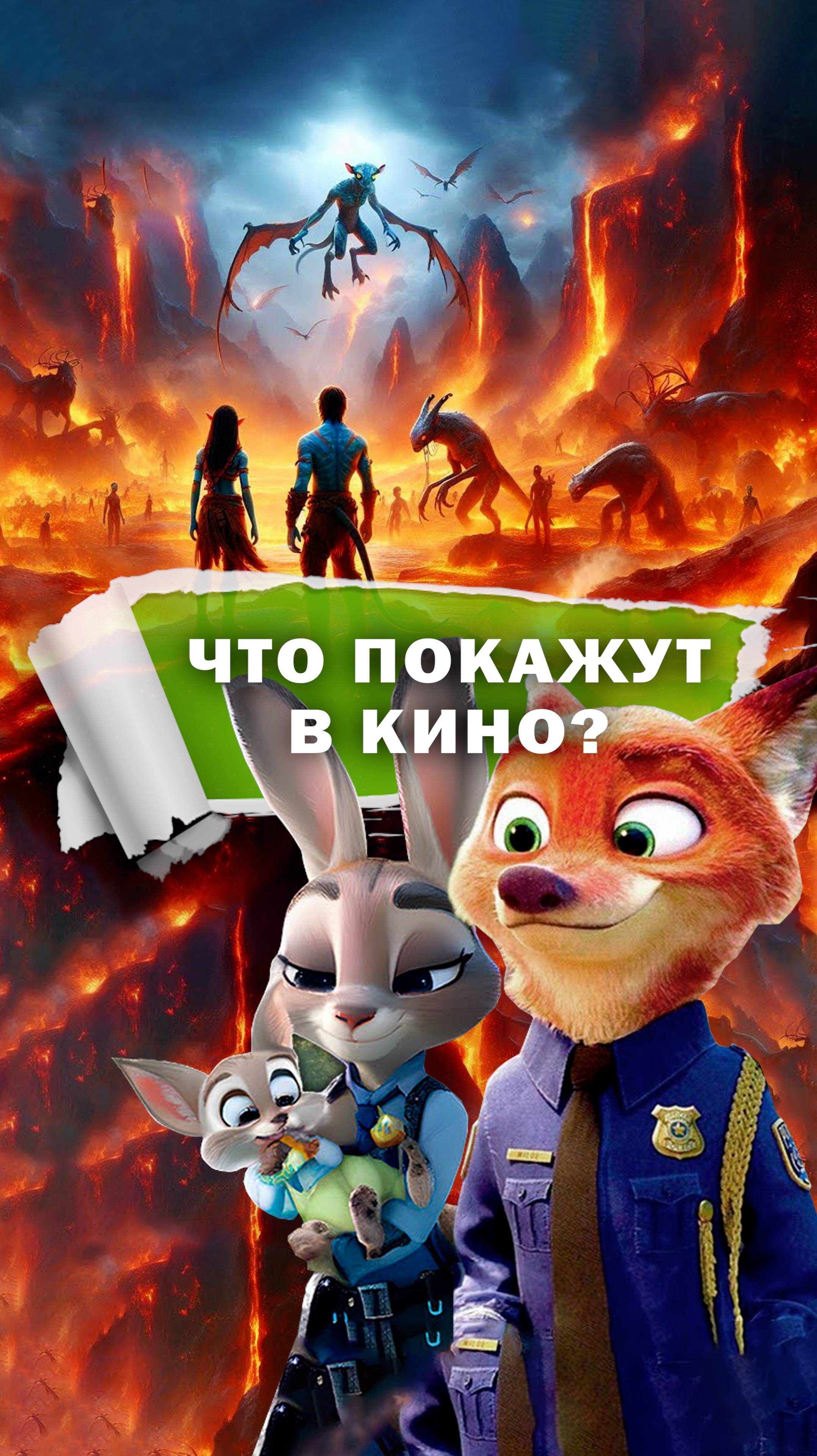 Какой фильм хочешь посмотреть? фильмы мультфильмы развлечения