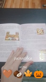 Распаковка настольной игры ,,Осенний лес,,//Полли Мандараш