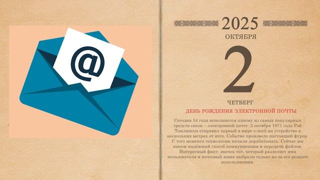 02.10.2025 Народный календарь