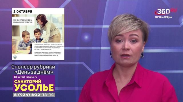 «День за днём» выпуск от 02.10.2025