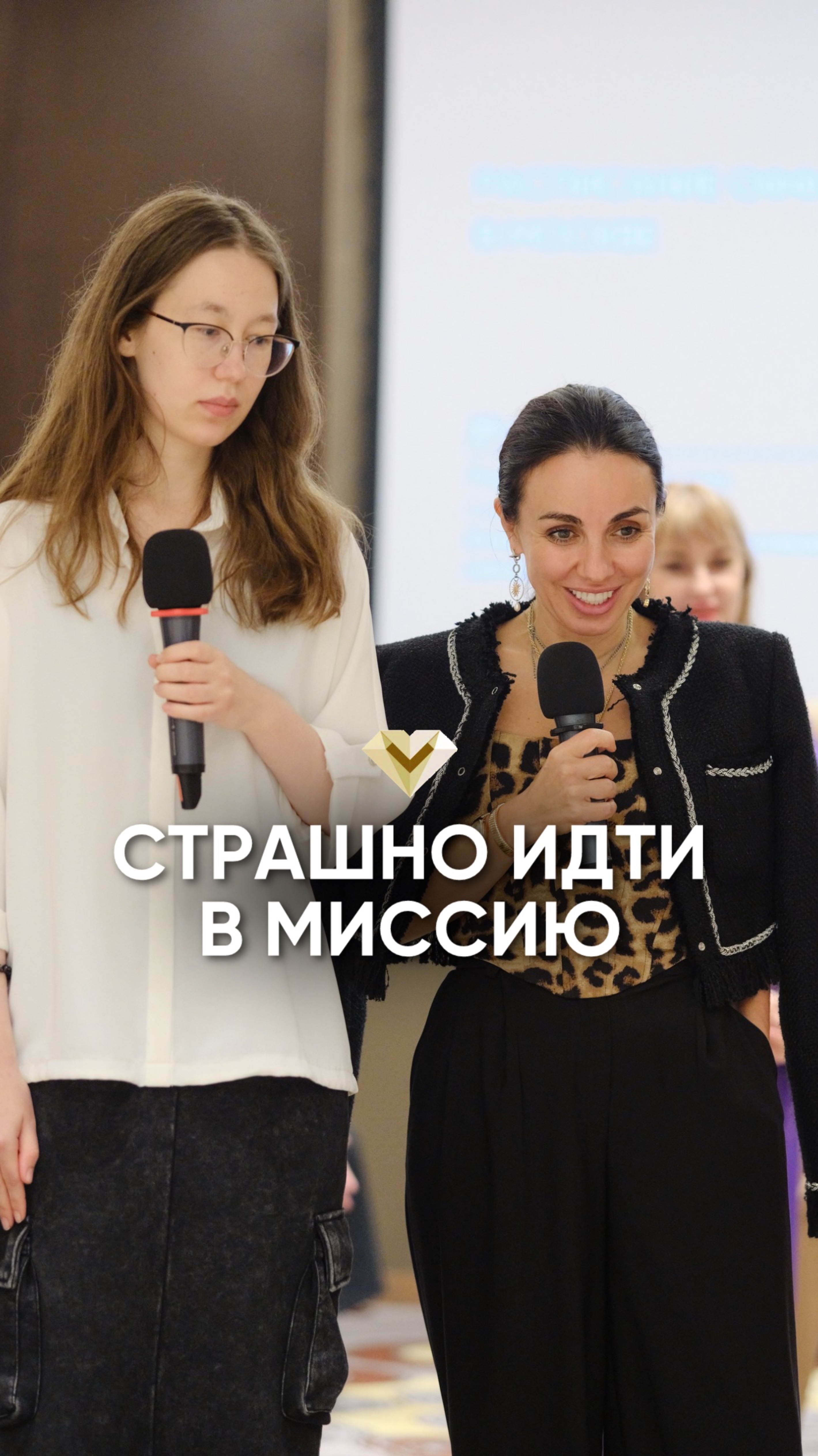 Страшно идти в миссию?