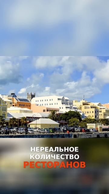 Что такое Бермуды и говорят ли тут по-бермудски?