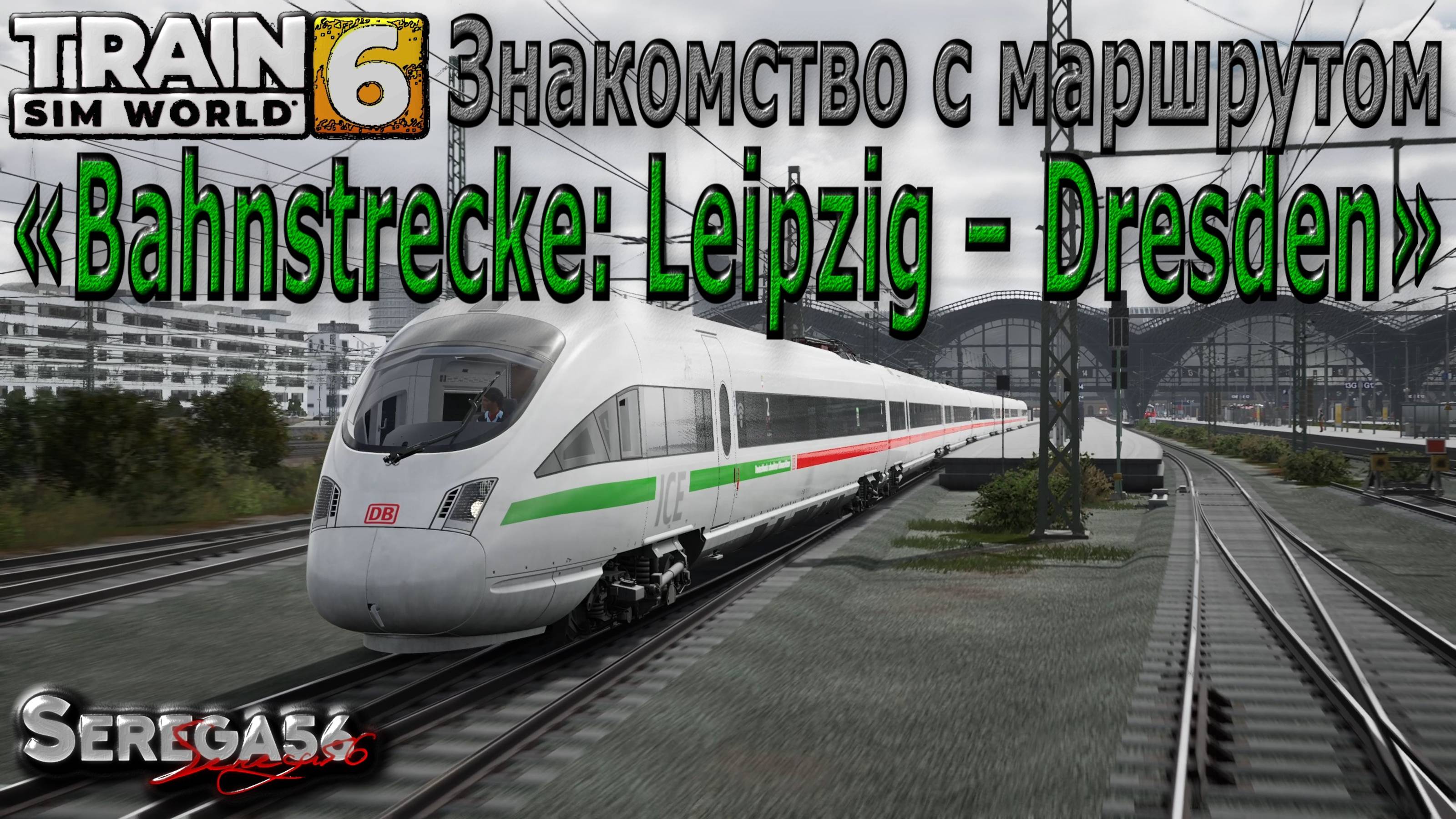 Train Sim World 6: Знакомство с маршрутом «Bahnstrecke: Leipzig - Dresden»