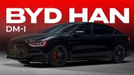 BYD Han DM-i Премиальная рабочая лошадка! Большой обзор