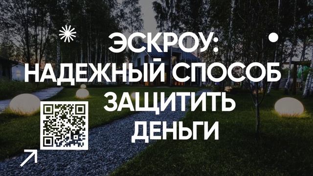 БЕЗОПАСНОСТЬ СРЕДСТВ С ЭСКРОУ_2_1920х1088